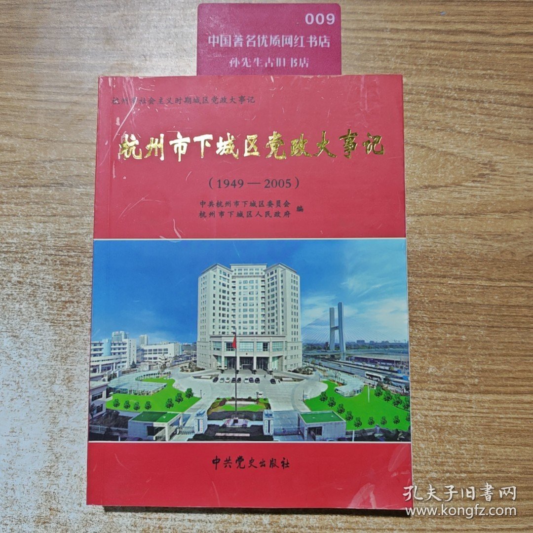 杭州市西湖区党政大事记