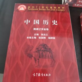 中国历史.隋唐辽宋金卷