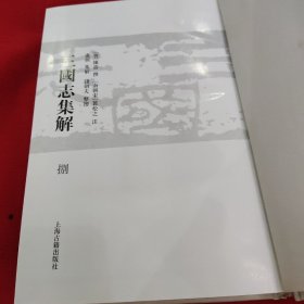 三国志集解（全八册），现存六册，缺三和四册。