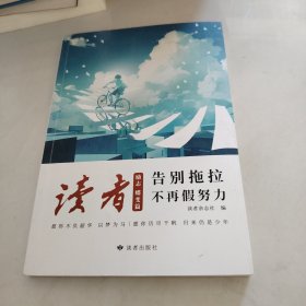 告别拖拉，不再假势力