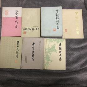 李贺诗选、陈毅诗选、罗瑞卿诗选、李商隐诗选、朱德诗选、古代妇女诗一百首）诗选七本合售