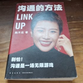 沟通的方法 得到App听书体验卡（别怕，沟通是场无限游戏。得到CEO脱不花为你备好的沟通心法，助你在职场上一路开挂）