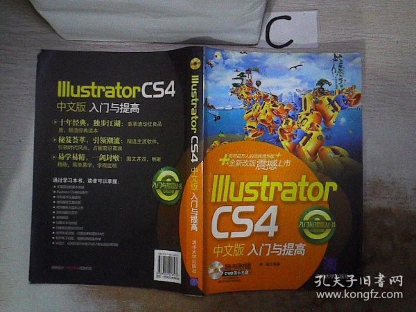 入门与提高丛书：Illustrator CS4中文版入门与提高、。