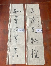 参赛书法一张，尺寸（134*35）cm，如图，货号 ：K165