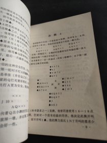 桥牌中的安全打法