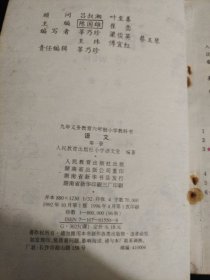 九年义务教育六年制小学教科书（语文1-12册 数学1-12册 自然1-12册 社会1-6册 ）湖南省九年义务教育小学课本（试验本）（科技活动1-6年2期缺5年两期 劳动3-6年2期 思想品德1-12册 体育与健康教育4年两期）共74本