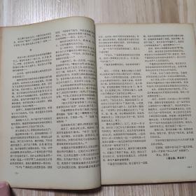 说古唱今 第9期