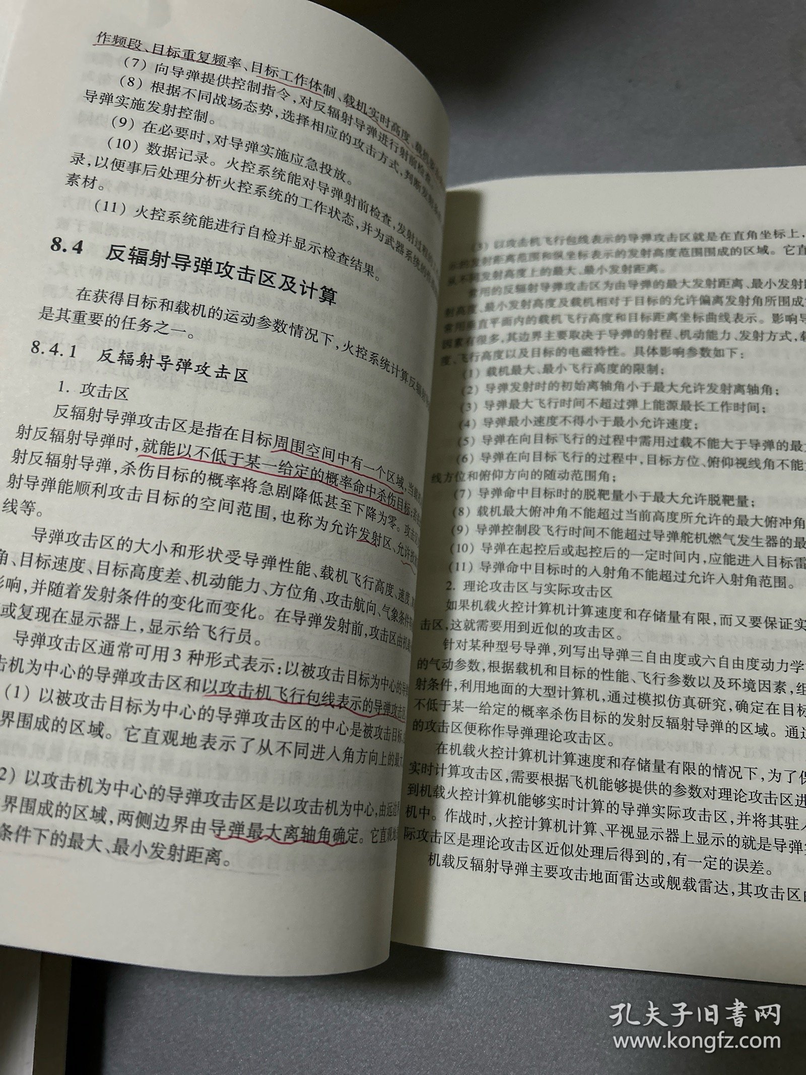 机载反辐射导弹技术