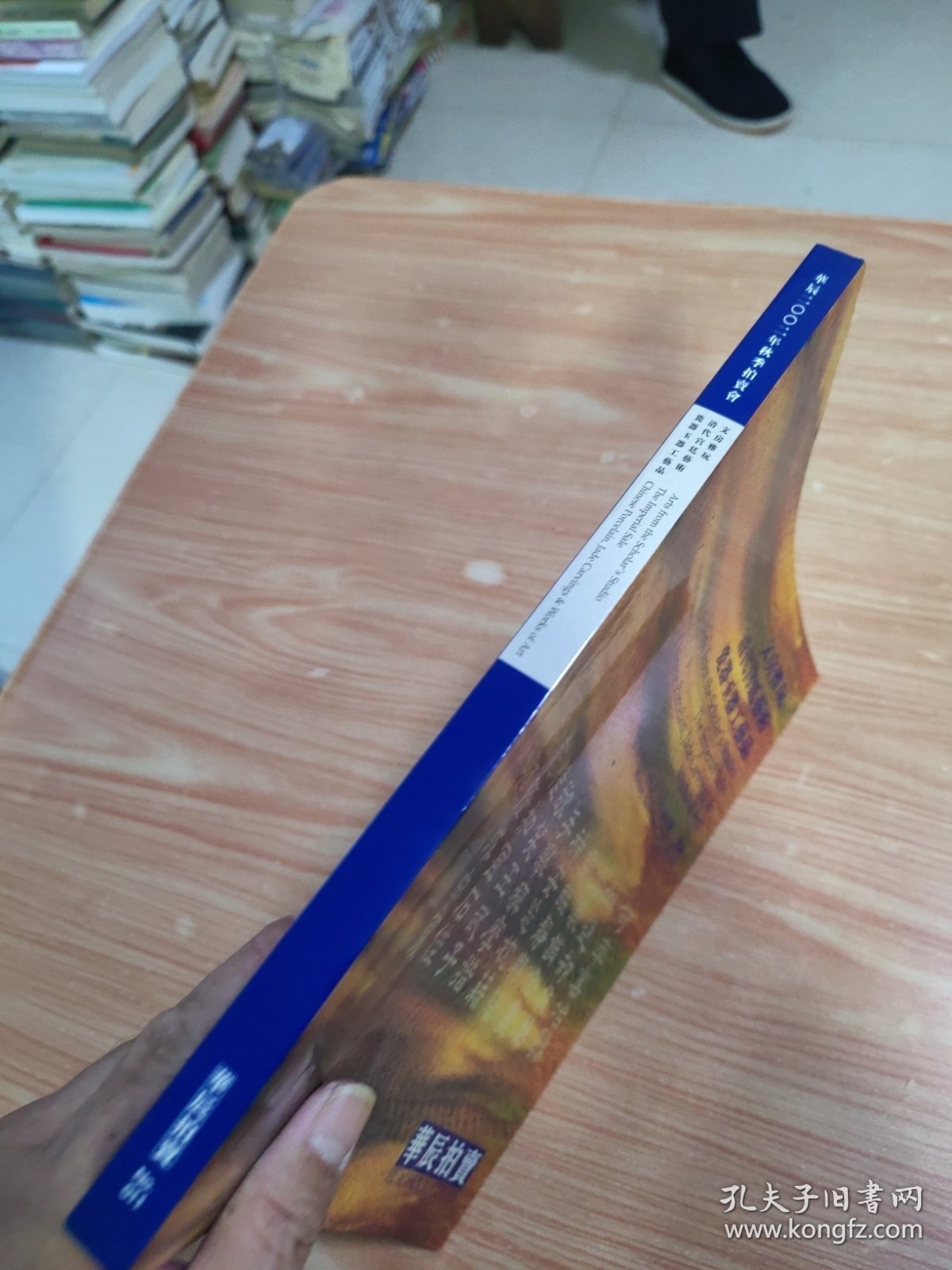 华辰2002年秋季拍卖会 文房雅玩 清代宫廷·艺术 瓷器玉器工艺品