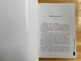 富顺文化系列丛书：富顺才子郑诵先 （无光碟）