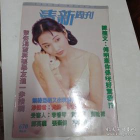 清新周刊670