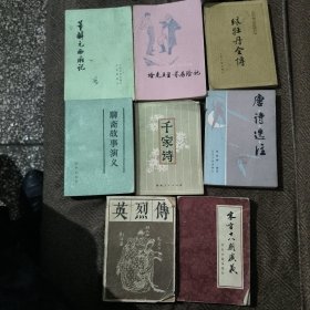 唐诗选注