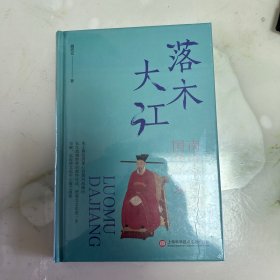 落木大江：南宋金时期国务实录（风雅宋）