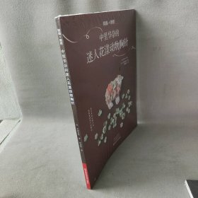 钩编+刺绣：中里华奈的迷人花漾动物胸针