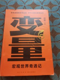 宏观世界奇遇记