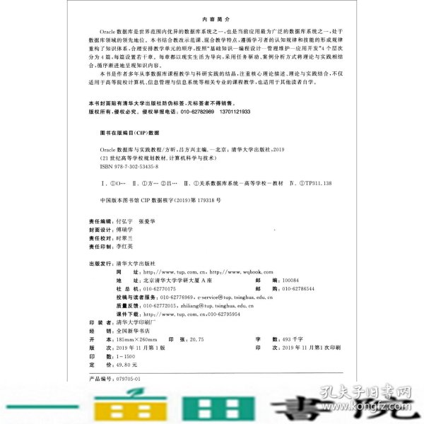 Oracle数据库与实践教程/21世纪高等学校规划教材·计算机科学与技术