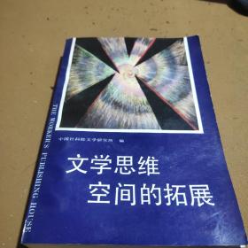 大学思维空间的拓展