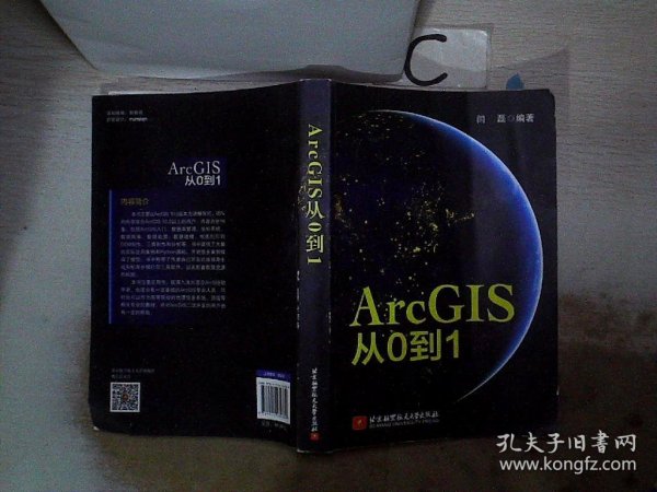 ArcGIS从0到1