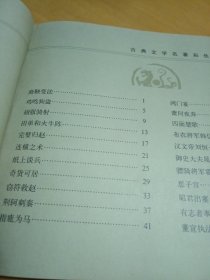 古典文学名著彩色连环画：资治通鉴（青少版）