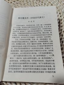 唐史演义 上下册