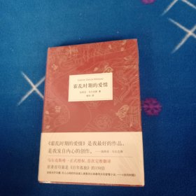 霍乱时期的爱情！未拆封