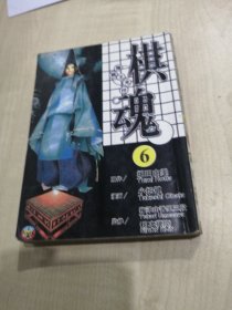 漫画 棋魂-围棋王光仔 6