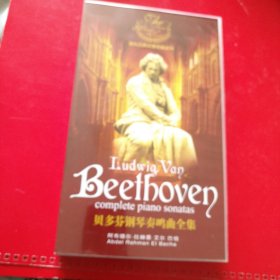 贝多芬钢琴奏鸣曲全集 CD 9碟装