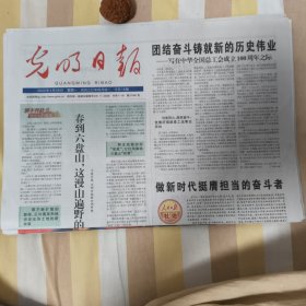 光明日报2025年4月28日