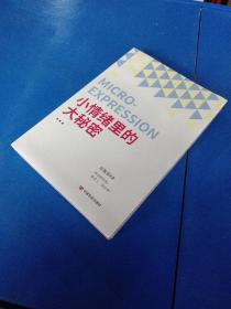 小情绪里的大秘密（看透人心  掌握主动  抓住机会）