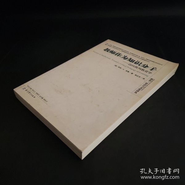 教师作为知识分子:迈向批判教育学:toward a critical pedagogy of learning