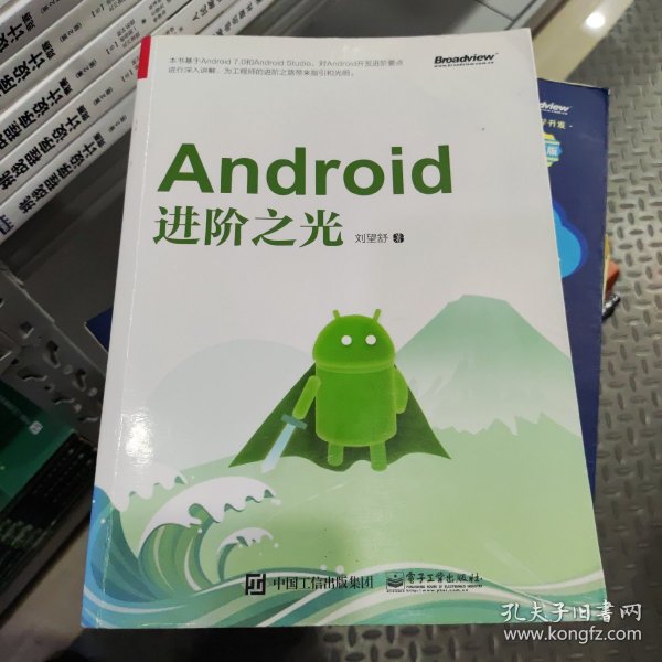 Android进阶之光