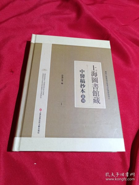 上海图书馆藏中医稿抄本丛刊（全40册）