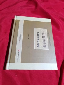 上海图书馆藏中医稿抄本丛刊（全40册）