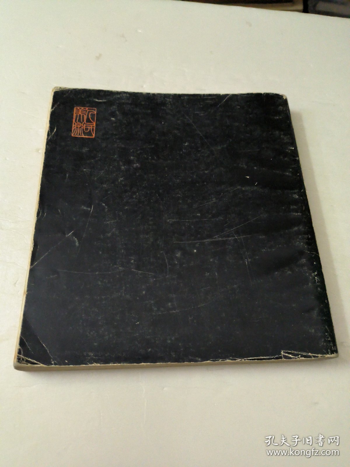 阿Q正传二百图(馆藏)