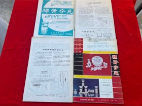 山东中医学院学报 1985年第1-4期（4册合售）