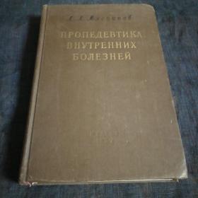 内科学   米亚斯尼科夫  俄语     K6