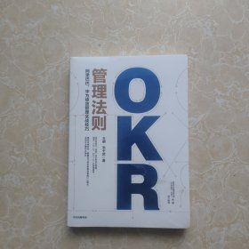 OKR管理法则阿里巴巴、华为绩效管理实战技巧