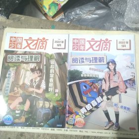 中国少年文摘2本