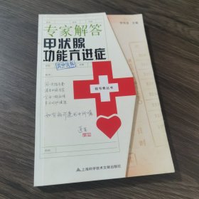 专家解答甲状腺功能亢进症