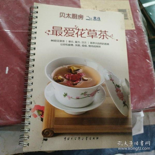 最爱花草茶-让你和疲惫、失眠、痘痘、赘肉说拜拜