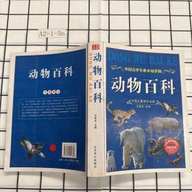 中国儿童课外必读：中国青少年必不可少的历史百科（加强金装版）