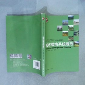 城市绿地系统规划