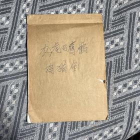 年画缩样收藏家自钉47张