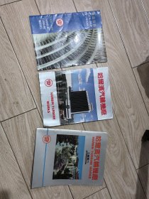 哈尔滨汽轮机厂 （宣传册）