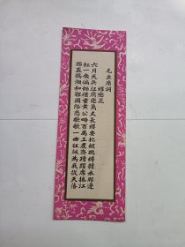 空军学院1964年春季运动会纪念（毛主席诗词）