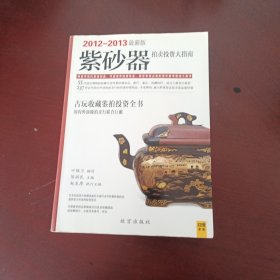 紫砂器拍卖投资大指南