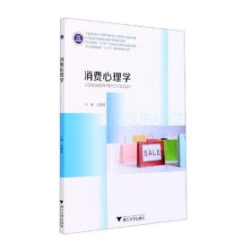 消费心理学