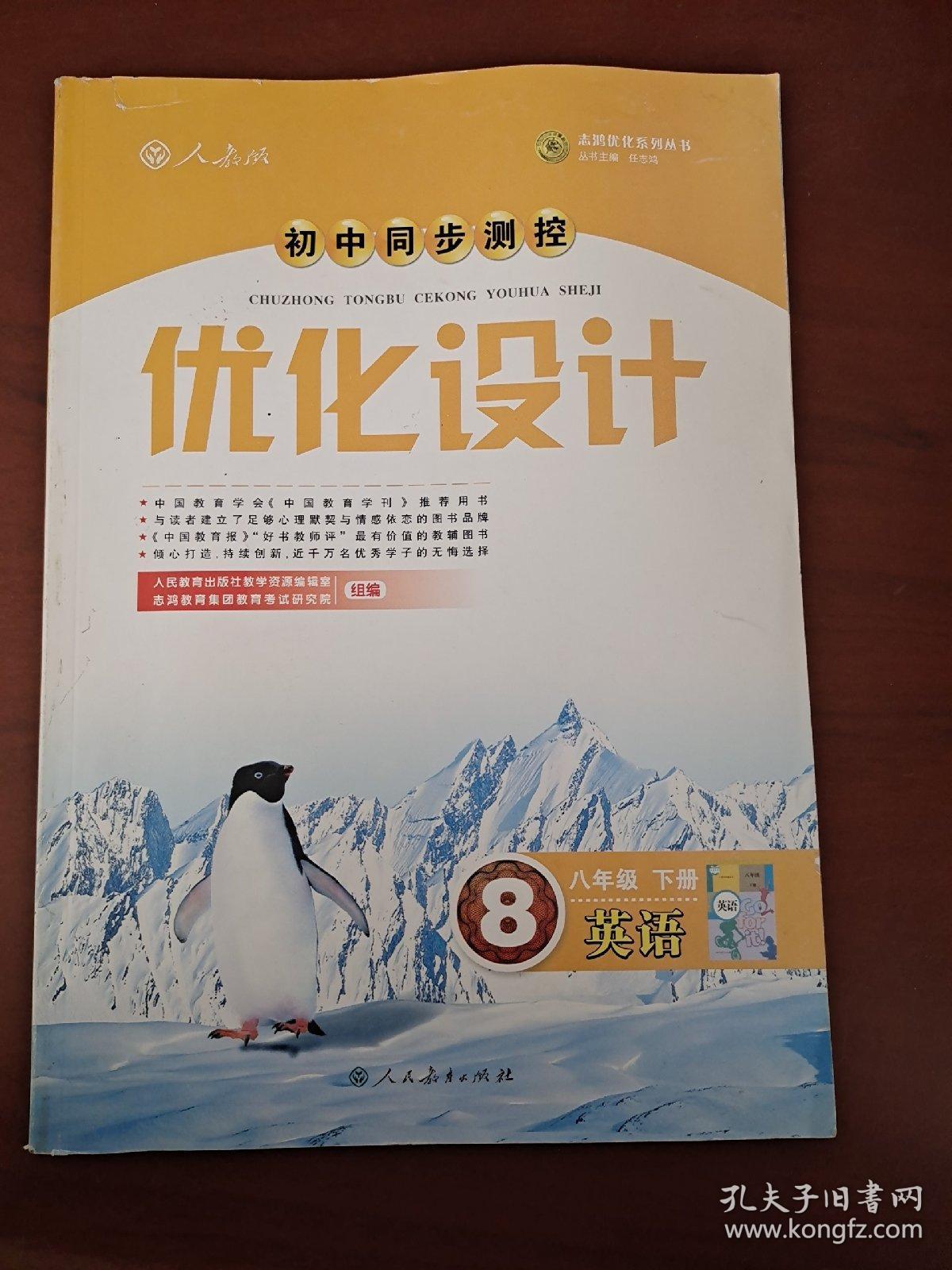 初中同步测控优化设计八年级下册英语