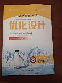 初中同步测控优化设计八年级下册英语