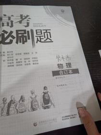 理想树  2022高考必刷题 物理合订本